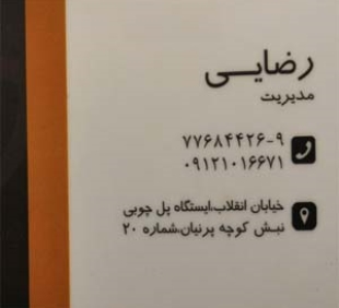 آقای رضایی